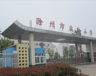 滁州市實(shí)驗(yàn)小學(xué)